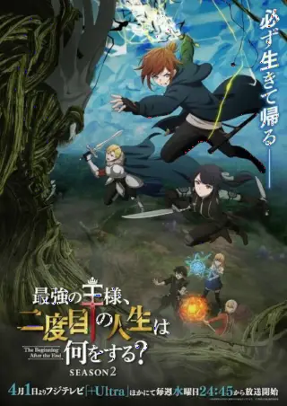 Что будет делать сильнейший король в своей второй жизни? 2 сезон